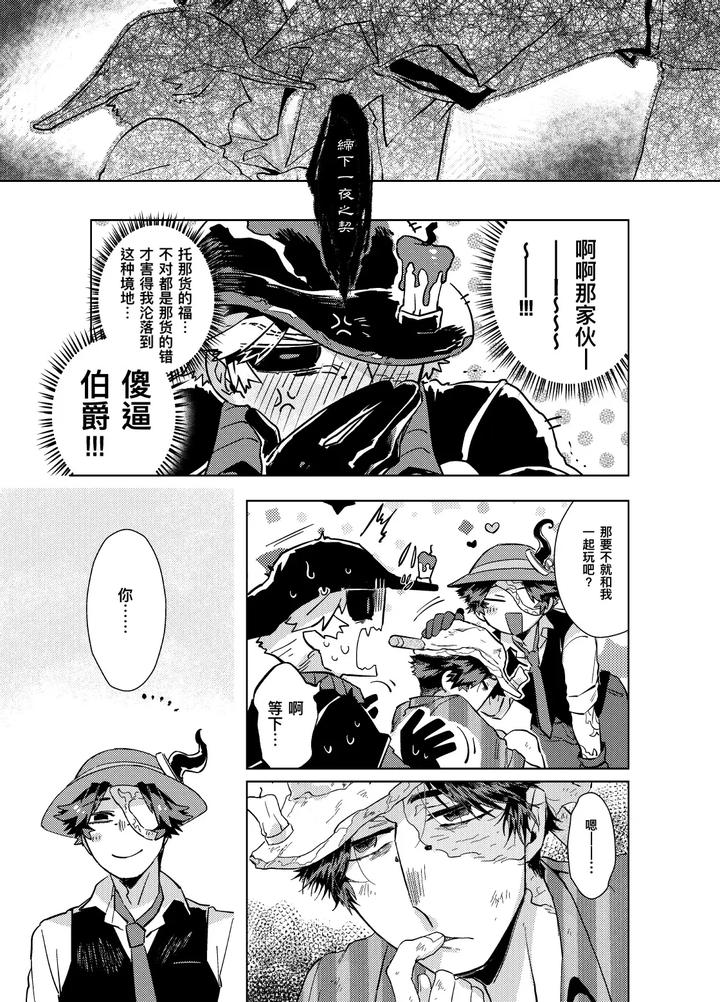 Identity-V-Dj-Konnichiwa-Bokutachi-By-Hitowatarihamaki-Mizuryuu-Chn page 29