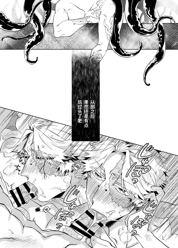 Identity-V-Dj-Konnichiwa-Bokutachi-By-Hitowatarihamaki-Mizuryuu-Chn page 31