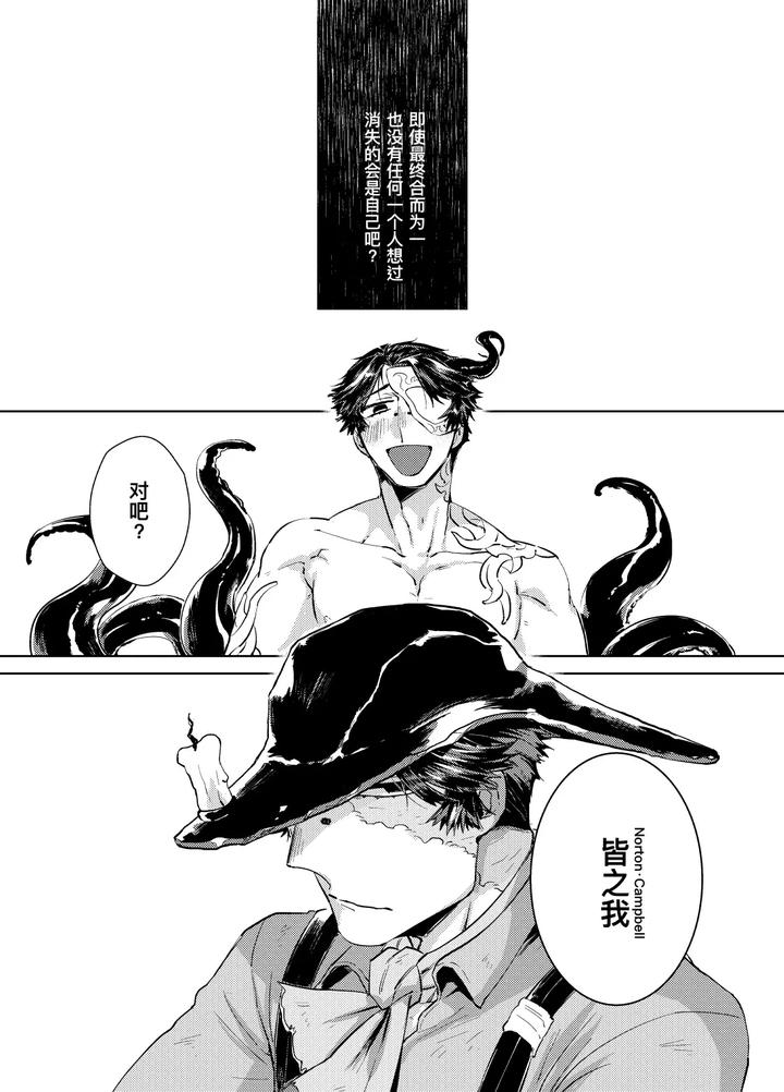 Identity-V-Dj-Konnichiwa-Bokutachi-By-Hitowatarihamaki-Mizuryuu-Chn page 34