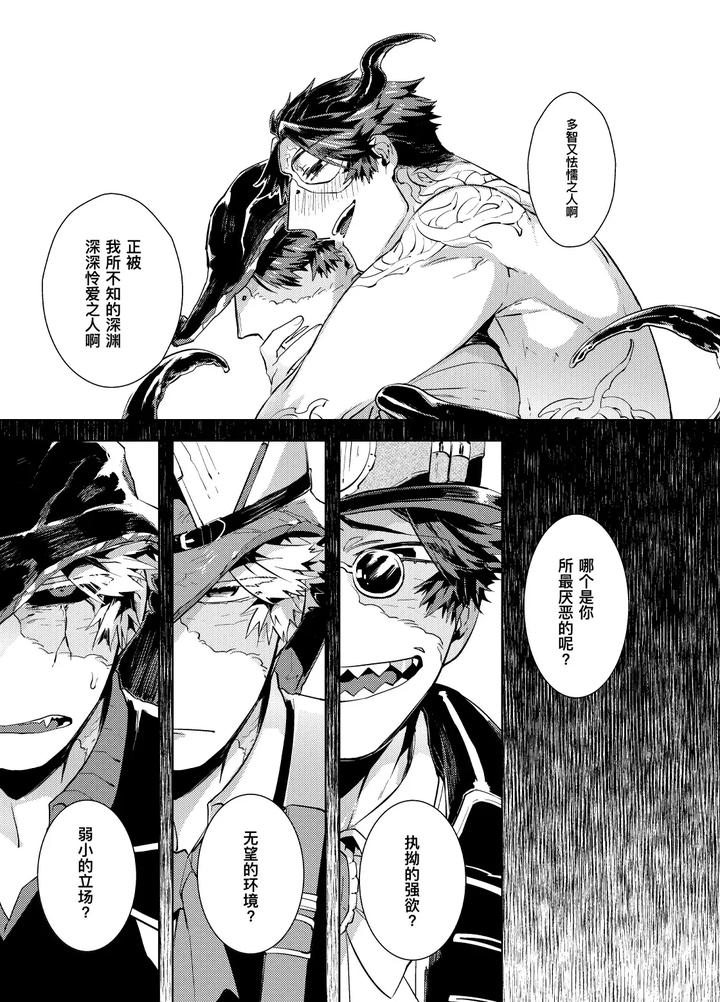 Identity-V-Dj-Konnichiwa-Bokutachi-By-Hitowatarihamaki-Mizuryuu-Chn page 35