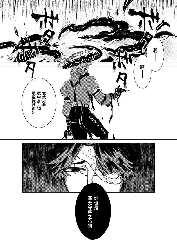 Identity-V-Dj-Konnichiwa-Bokutachi-By-Hitowatarihamaki-Mizuryuu-Chn page 38