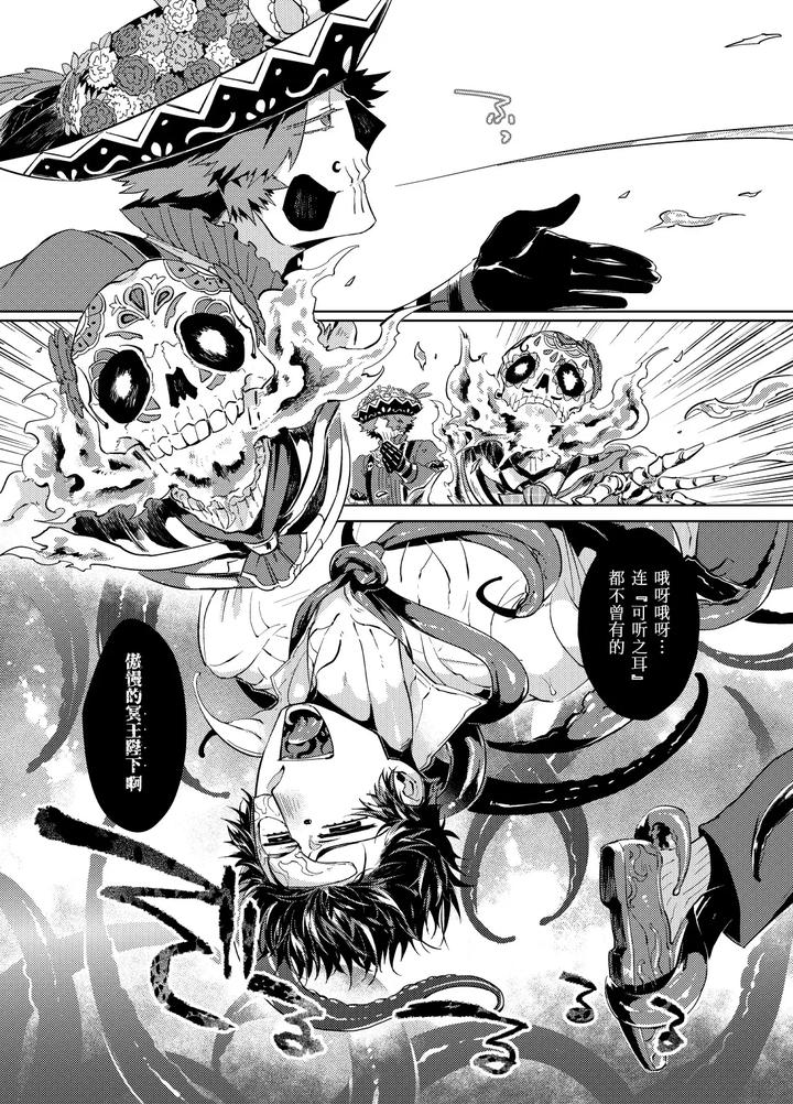 Identity-V-Dj-Konnichiwa-Bokutachi-By-Hitowatarihamaki-Mizuryuu-Chn page 41