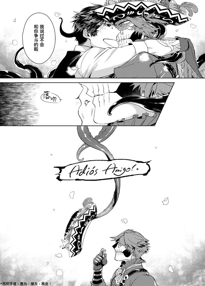 Identity-V-Dj-Konnichiwa-Bokutachi-By-Hitowatarihamaki-Mizuryuu-Chn page 43