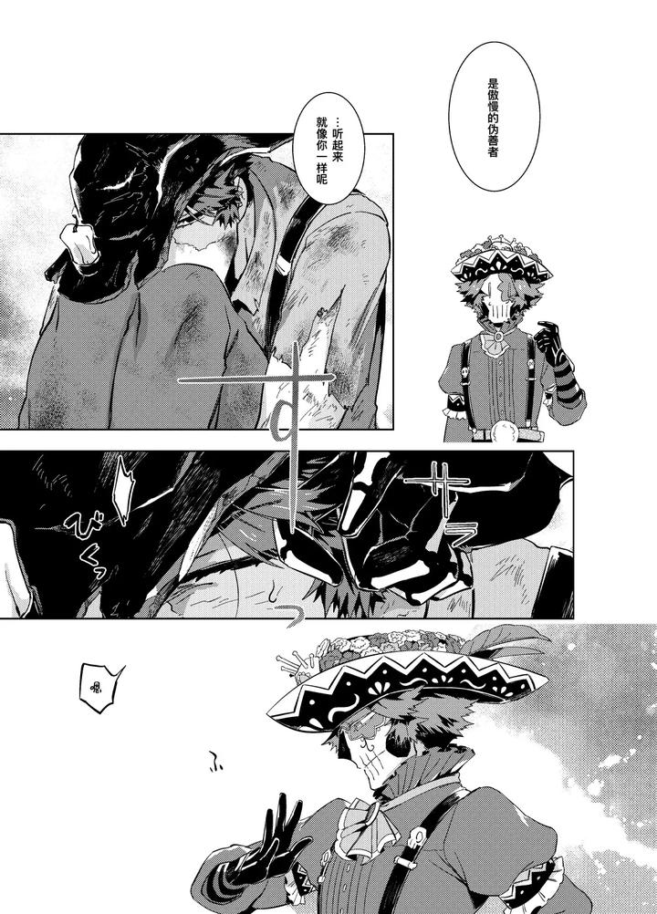 Identity-V-Dj-Konnichiwa-Bokutachi-By-Hitowatarihamaki-Mizuryuu-Chn page 45