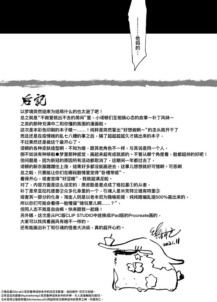 Identity-V-Dj-Konnichiwa-Bokutachi-By-Hitowatarihamaki-Mizuryuu-Chn page 47