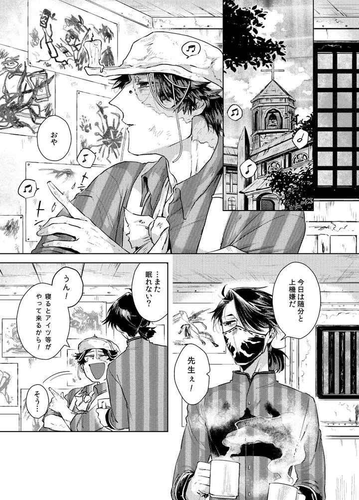 Identity-V-Dj-Konnichiwa-Bokutachi-By-Hitowatarihamaki-Mizuryuu-Jp page 3