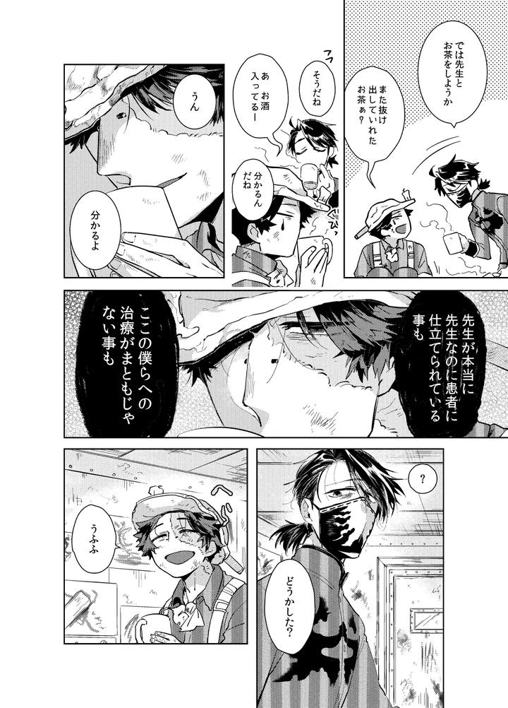 Identity-V-Dj-Konnichiwa-Bokutachi-By-Hitowatarihamaki-Mizuryuu-Jp page 4