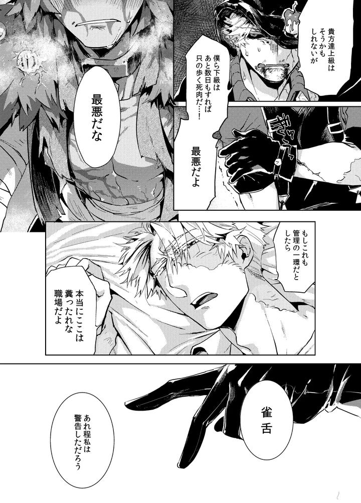 Identity-V-Dj-Konnichiwa-Bokutachi-By-Hitowatarihamaki-Mizuryuu-Jp page 6