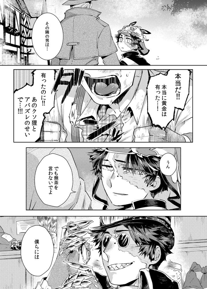 Identity-V-Dj-Konnichiwa-Bokutachi-By-Hitowatarihamaki-Mizuryuu-Jp page 7
