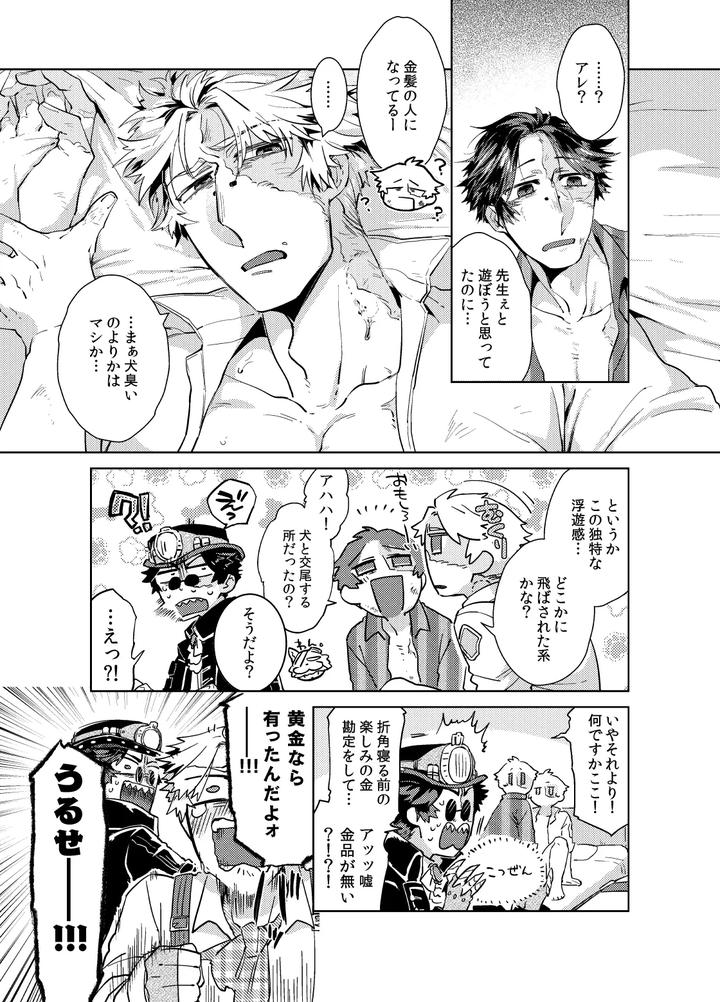 Identity-V-Dj-Konnichiwa-Bokutachi-By-Hitowatarihamaki-Mizuryuu-Jp page 9