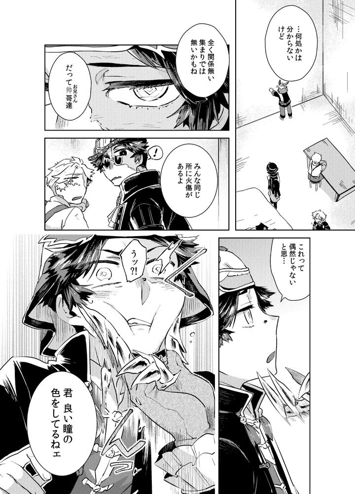 Identity-V-Dj-Konnichiwa-Bokutachi-By-Hitowatarihamaki-Mizuryuu-Jp page 10