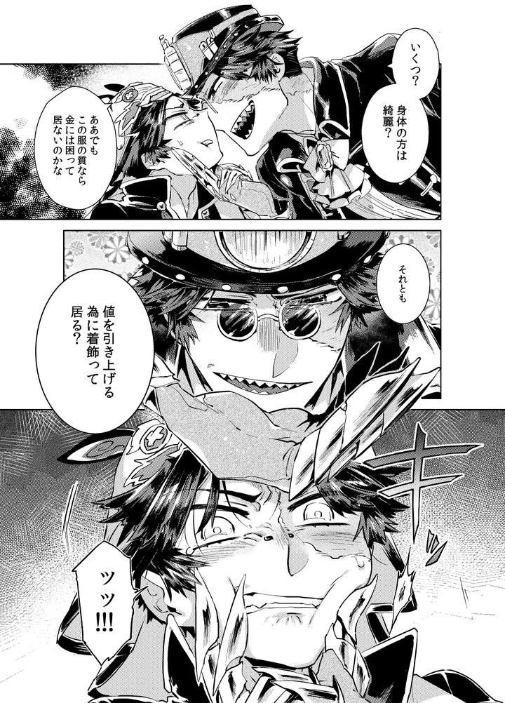 Identity-V-Dj-Konnichiwa-Bokutachi-By-Hitowatarihamaki-Mizuryuu-Jp page 11
