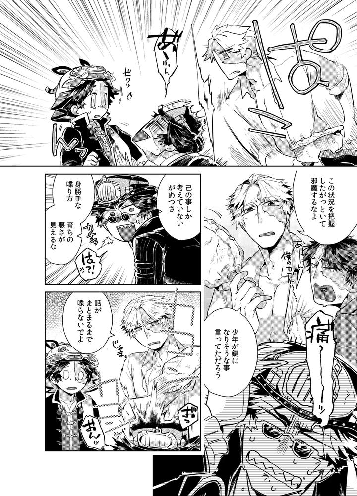 Identity-V-Dj-Konnichiwa-Bokutachi-By-Hitowatarihamaki-Mizuryuu-Jp page 12