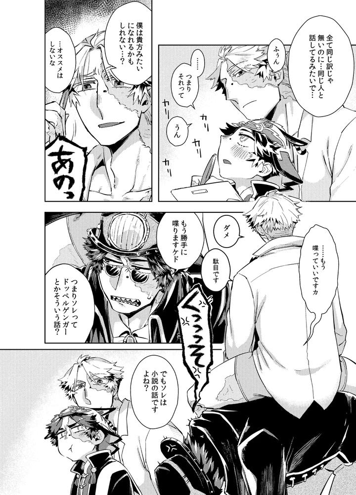 Identity-V-Dj-Konnichiwa-Bokutachi-By-Hitowatarihamaki-Mizuryuu-Jp page 14