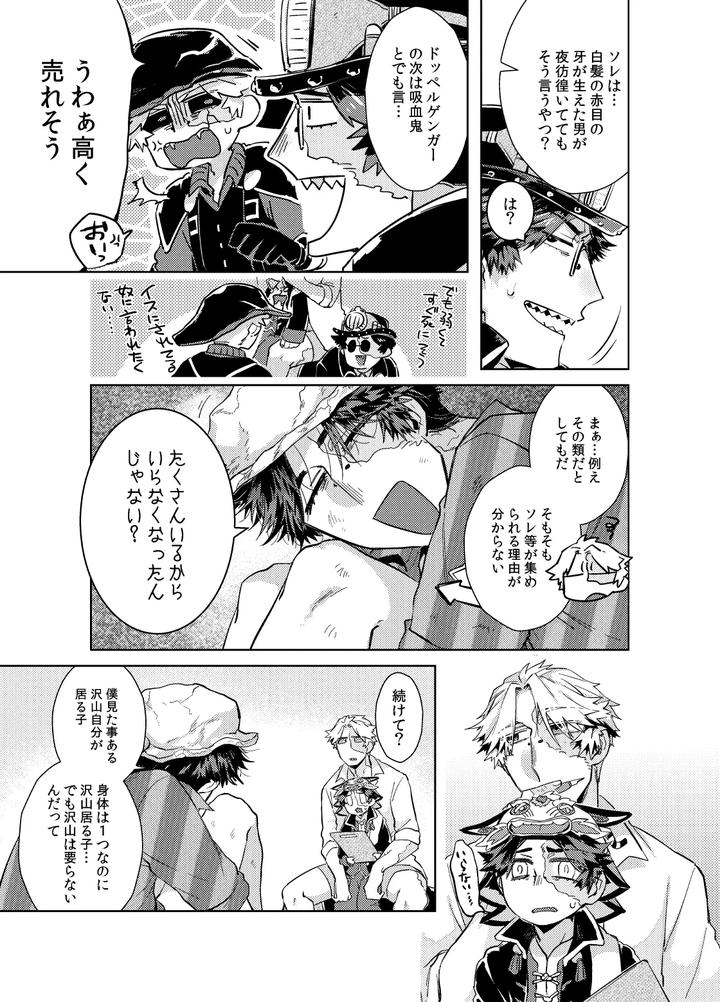 Identity-V-Dj-Konnichiwa-Bokutachi-By-Hitowatarihamaki-Mizuryuu-Jp page 15