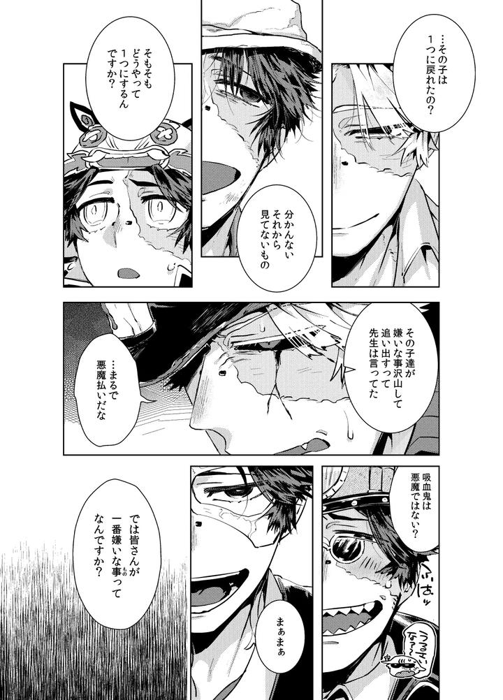 Identity-V-Dj-Konnichiwa-Bokutachi-By-Hitowatarihamaki-Mizuryuu-Jp page 16