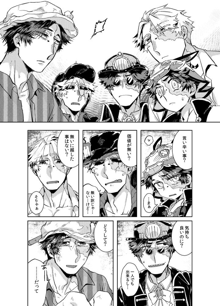 Identity-V-Dj-Konnichiwa-Bokutachi-By-Hitowatarihamaki-Mizuryuu-Jp page 17