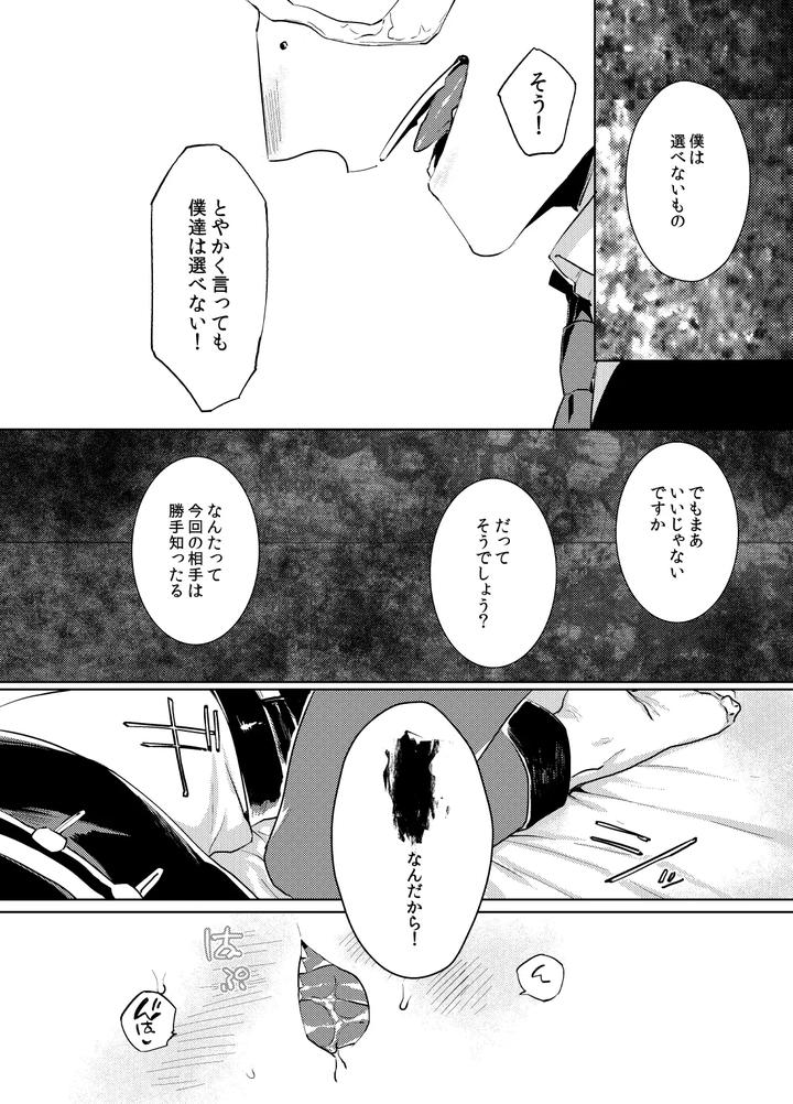 Identity-V-Dj-Konnichiwa-Bokutachi-By-Hitowatarihamaki-Mizuryuu-Jp page 18
