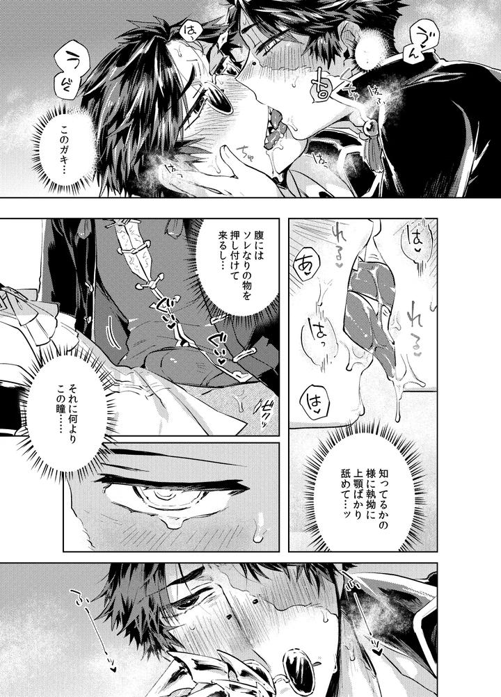 Identity-V-Dj-Konnichiwa-Bokutachi-By-Hitowatarihamaki-Mizuryuu-Jp page 19