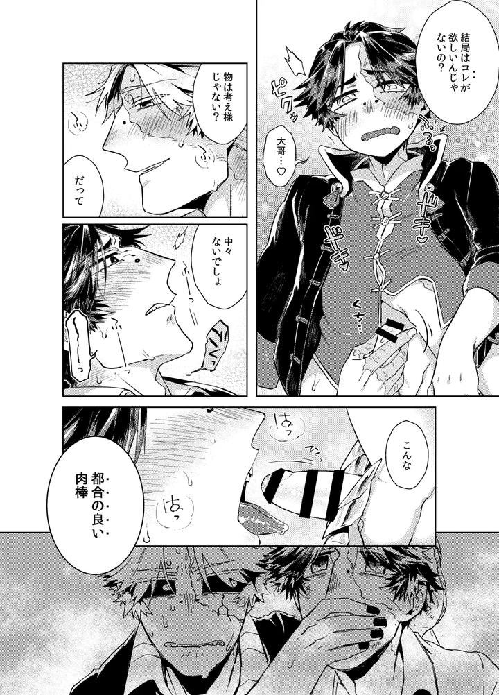 Identity-V-Dj-Konnichiwa-Bokutachi-By-Hitowatarihamaki-Mizuryuu-Jp page 22