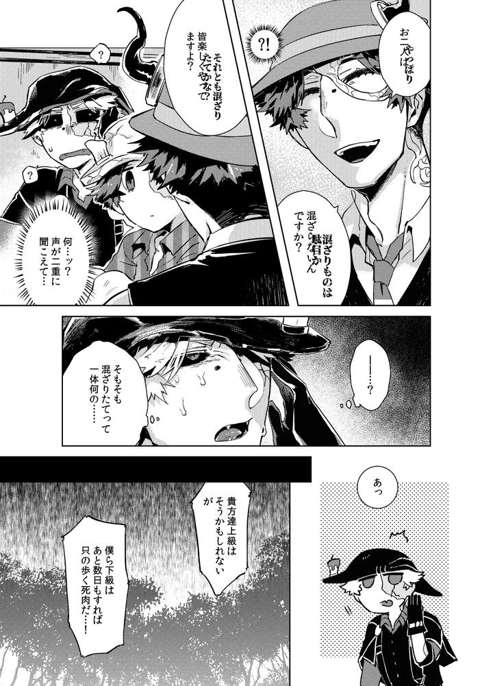 Identity-V-Dj-Konnichiwa-Bokutachi-By-Hitowatarihamaki-Mizuryuu-Jp page 27