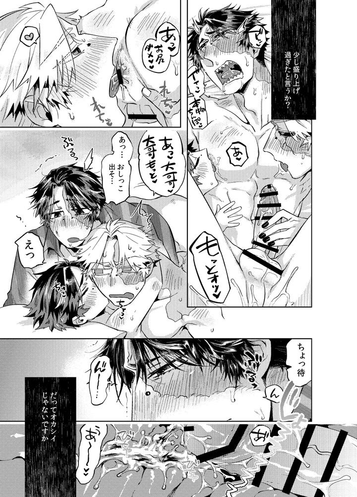 Identity-V-Dj-Konnichiwa-Bokutachi-By-Hitowatarihamaki-Mizuryuu-Jp page 33