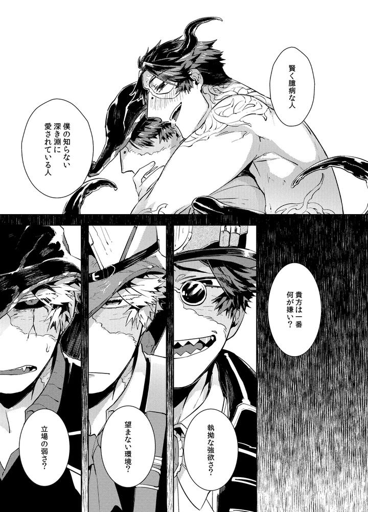 Identity-V-Dj-Konnichiwa-Bokutachi-By-Hitowatarihamaki-Mizuryuu-Jp page 35