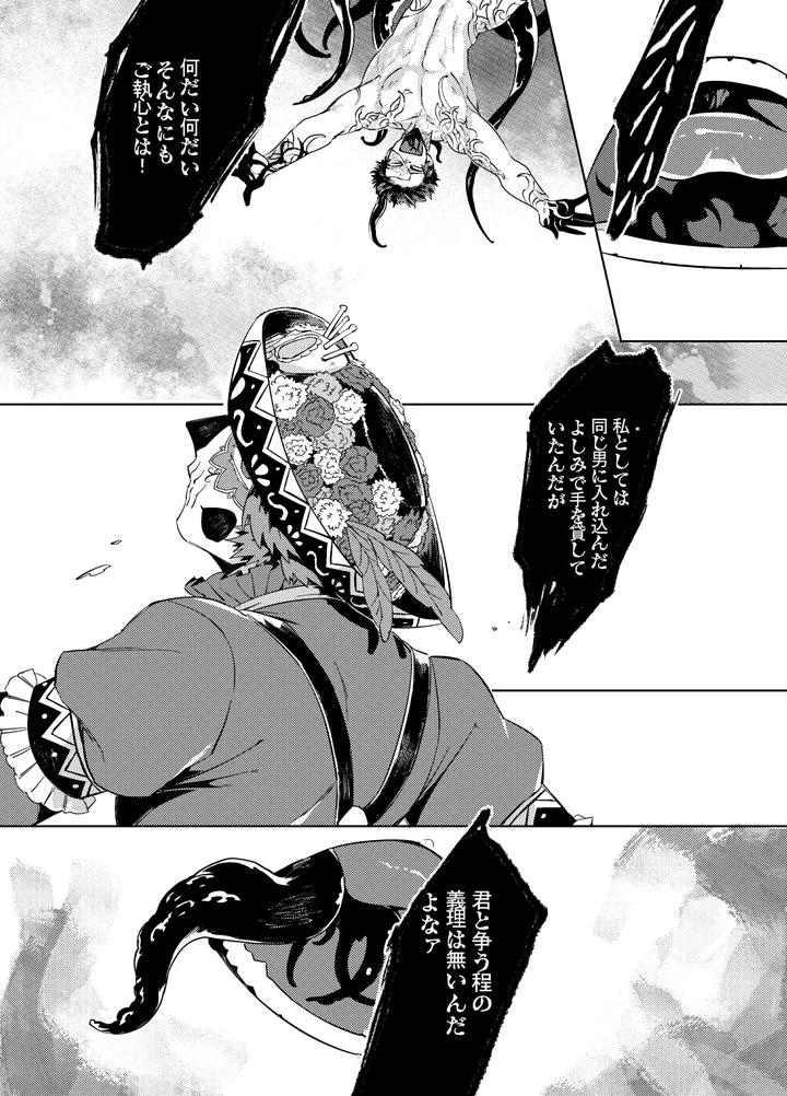 Identity-V-Dj-Konnichiwa-Bokutachi-By-Hitowatarihamaki-Mizuryuu-Jp page 40
