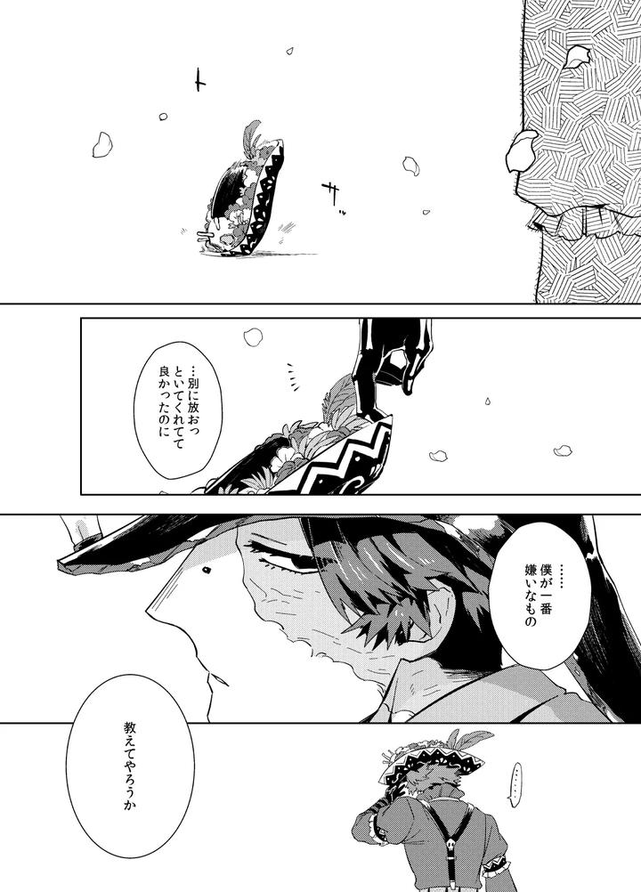 Identity-V-Dj-Konnichiwa-Bokutachi-By-Hitowatarihamaki-Mizuryuu-Jp page 44
