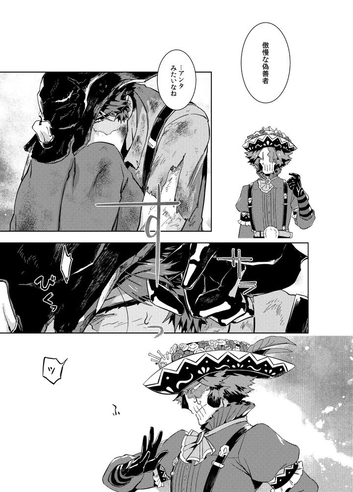 Identity-V-Dj-Konnichiwa-Bokutachi-By-Hitowatarihamaki-Mizuryuu-Jp page 45