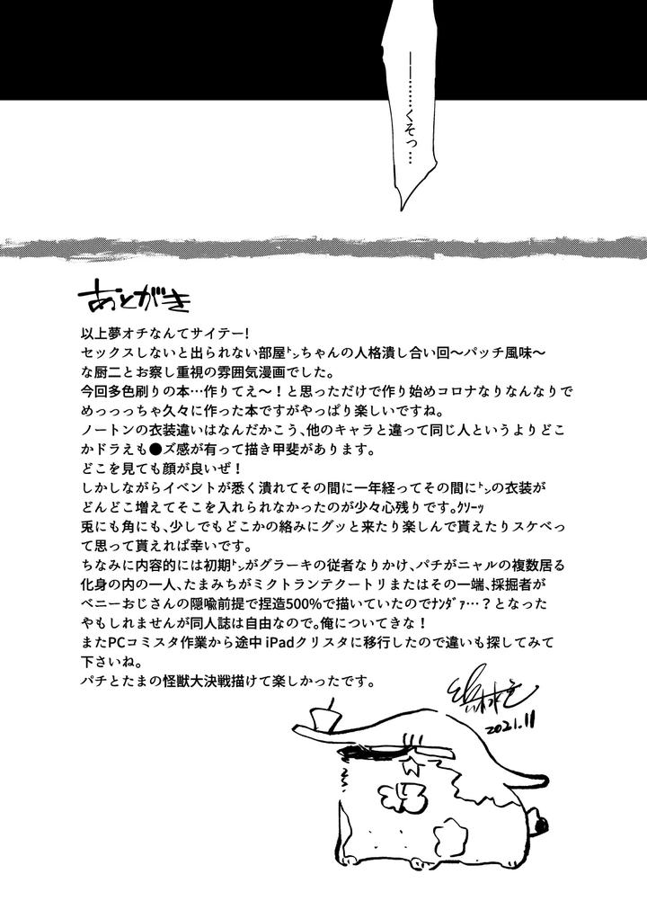 Identity-V-Dj-Konnichiwa-Bokutachi-By-Hitowatarihamaki-Mizuryuu-Jp page 47