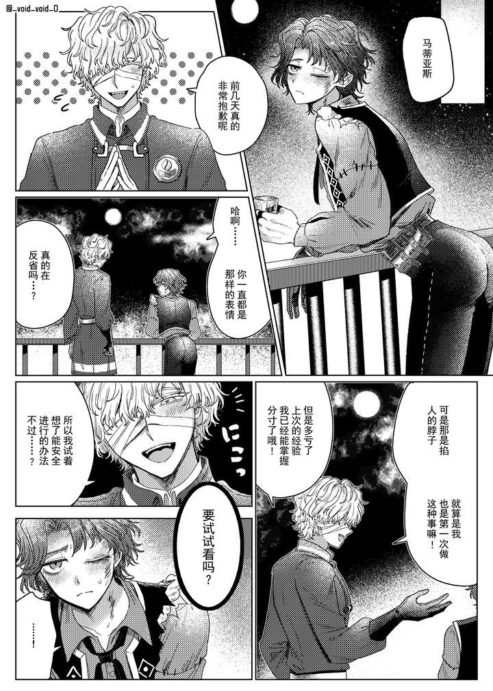 Identity-V-Dj-Kubishimeplay-Manga-By-Tendenbarabara-Chn page 4