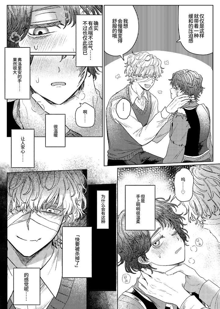 Identity-V-Dj-Kubishimeplay-Manga-By-Tendenbarabara-Chn page 6