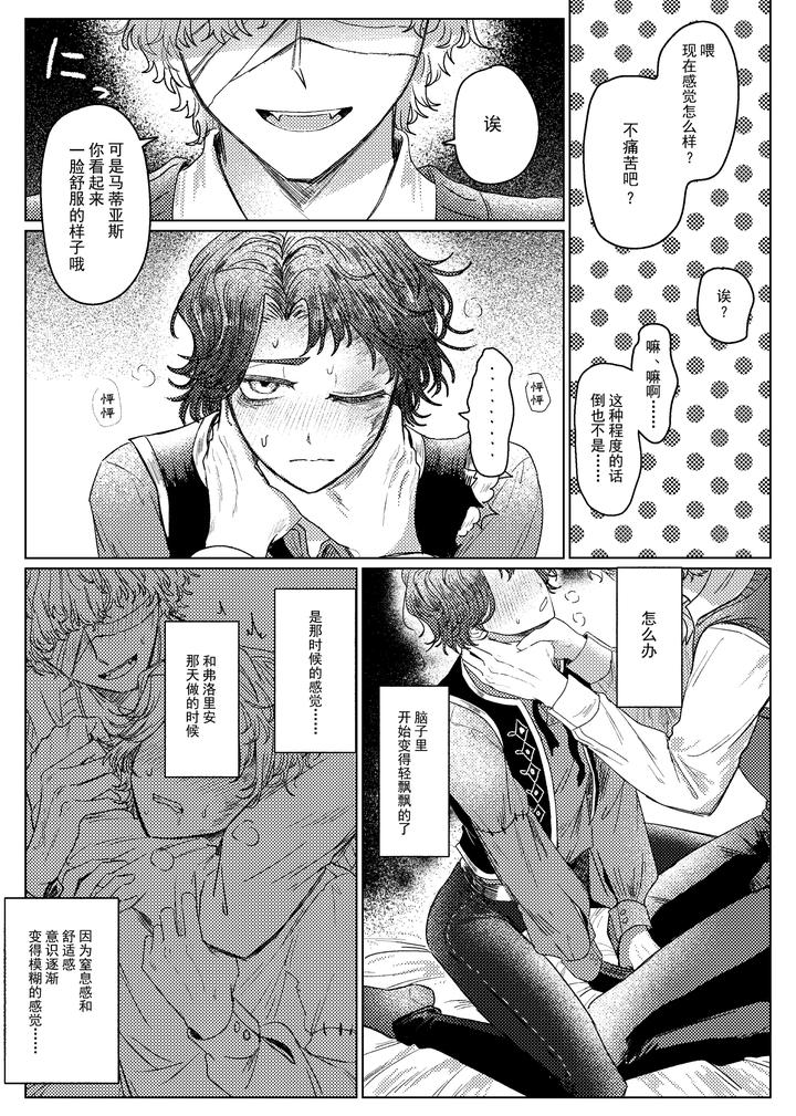 Identity-V-Dj-Kubishimeplay-Manga-By-Tendenbarabara-Chn page 7