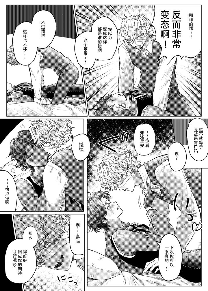 Identity-V-Dj-Kubishimeplay-Manga-By-Tendenbarabara-Chn page 11