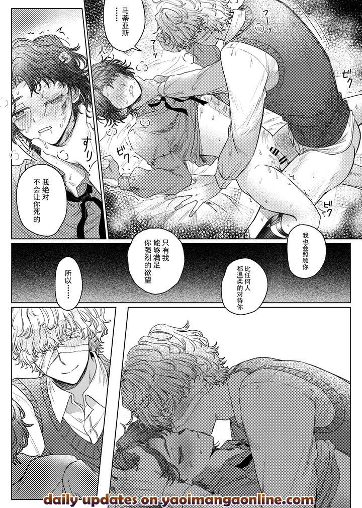 Identity-V-Dj-Kubishimeplay-Manga-By-Tendenbarabara-Chn page 13