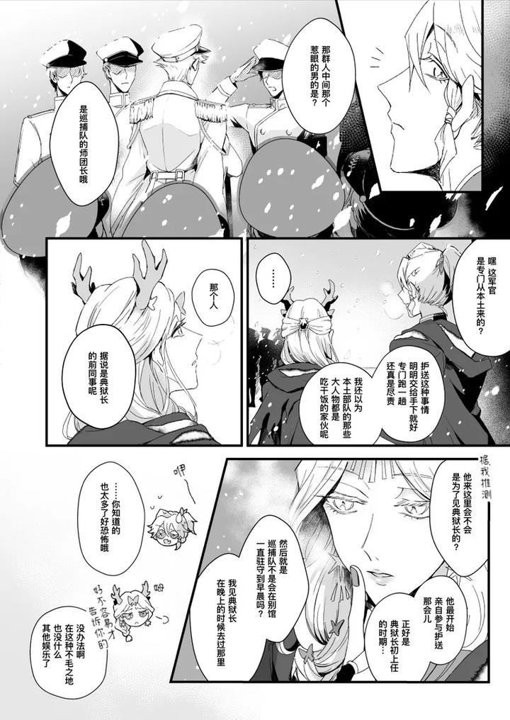 Identity-V-Dj-Kyokkiouno-Ori-By-Bakuhatsushisanhazeru-Chn page 4