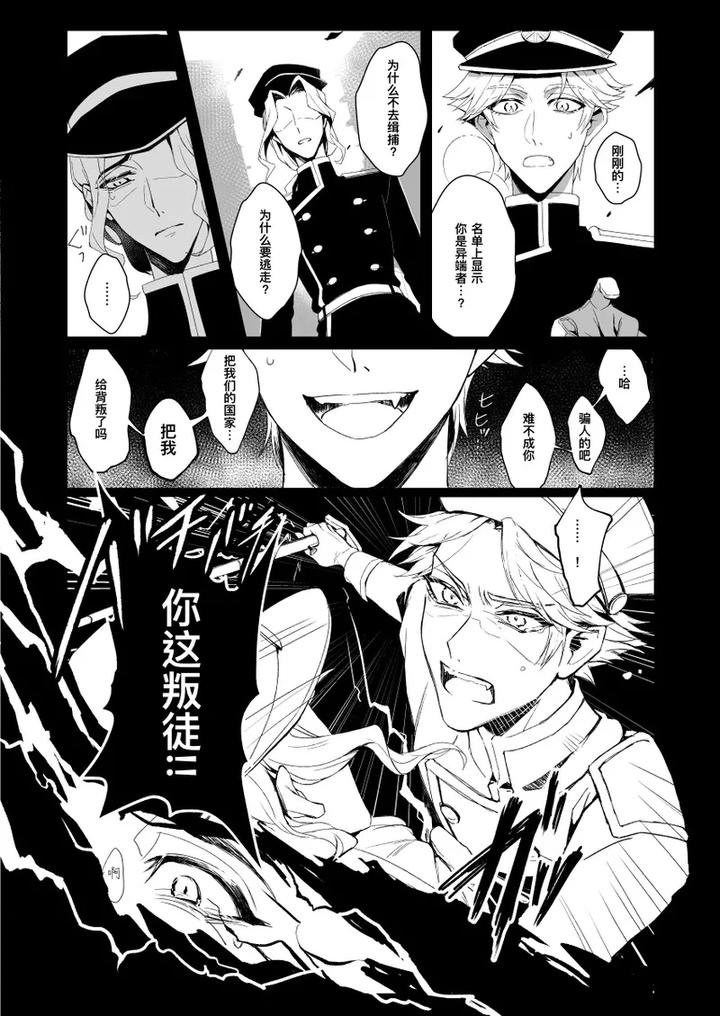 Identity-V-Dj-Kyokkiouno-Ori-By-Bakuhatsushisanhazeru-Chn page 12