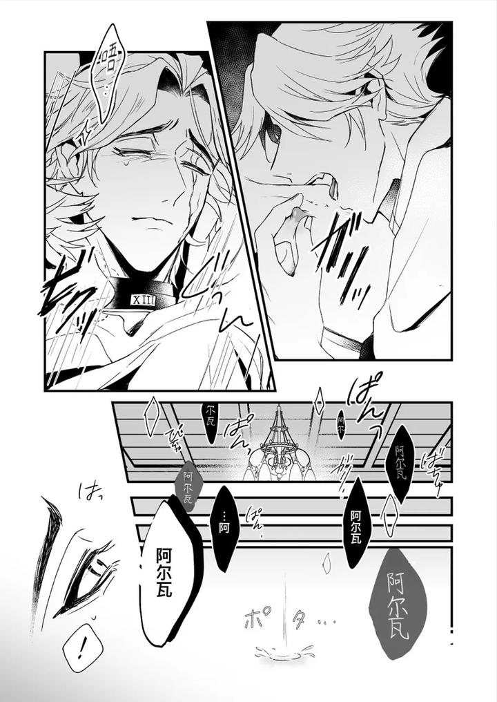 Identity-V-Dj-Kyokkiouno-Ori-By-Bakuhatsushisanhazeru-Chn page 15