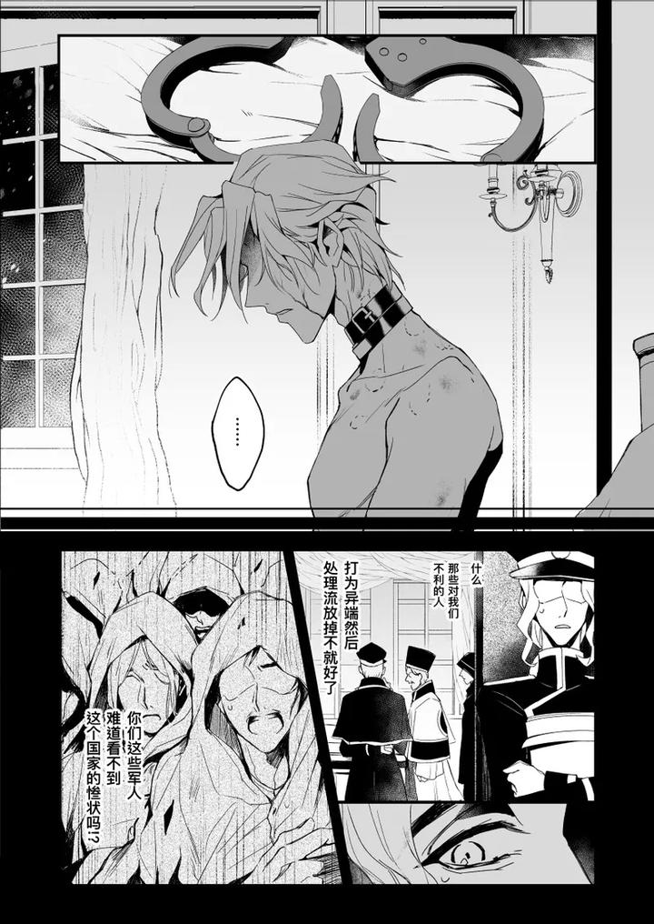 Identity-V-Dj-Kyokkiouno-Ori-By-Bakuhatsushisanhazeru-Chn page 18