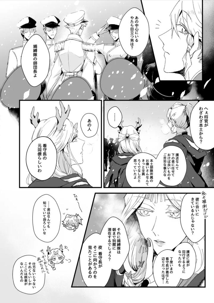 Identity-V-Dj-Kyokkiouno-Ori-By-Bakuhatsushisanhazeru-Jp page 4