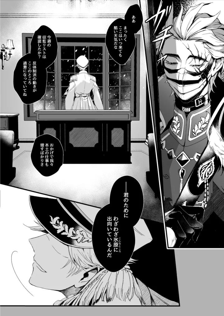 Identity-V-Dj-Kyokkiouno-Ori-By-Bakuhatsushisanhazeru-Jp page 6
