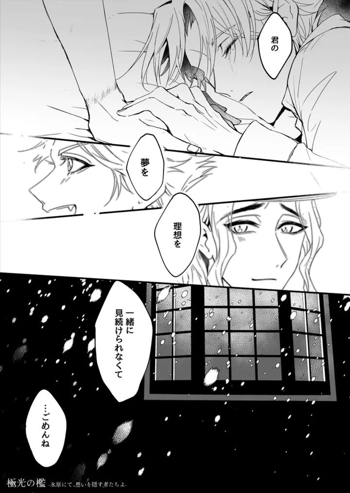 Identity-V-Dj-Kyokkiouno-Ori-By-Bakuhatsushisanhazeru-Jp page 20