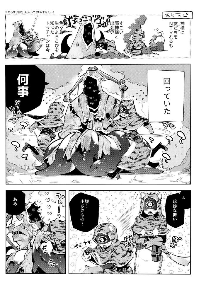 Identity-V-Dj-Mamaninaritai-Tora-Chan-By-33-Donguri-Onigiri-San-Ju-Jp page 3