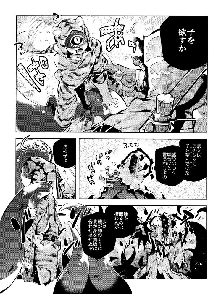 Identity-V-Dj-Mamaninaritai-Tora-Chan-By-33-Donguri-Onigiri-San-Ju-Jp page 4