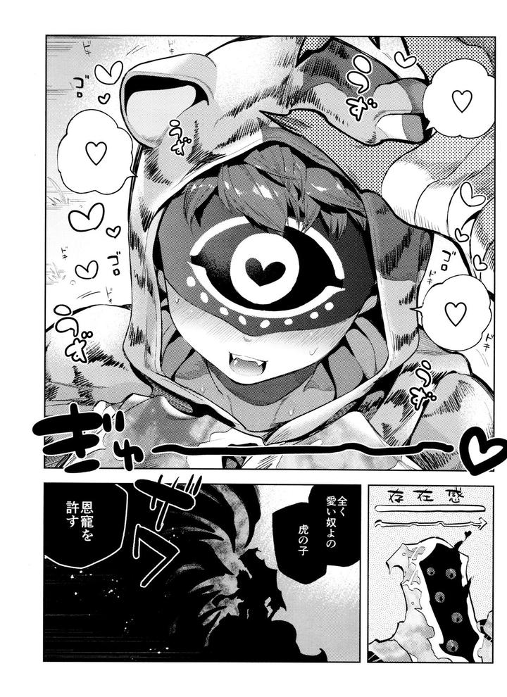 Identity-V-Dj-Mamaninaritai-Tora-Chan-By-33-Donguri-Onigiri-San-Ju-Jp page 6