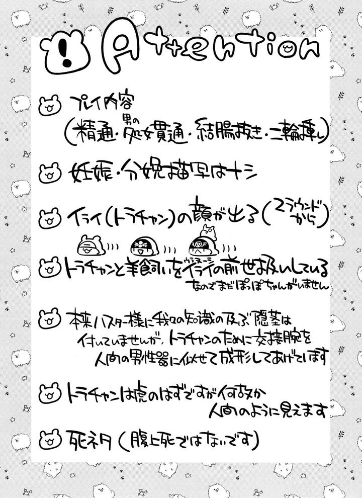 Identity-V-Dj-Mamaninaritai-Tora-Chan-By-33-Donguri-Onigiri-San-Ju-Jp page 7