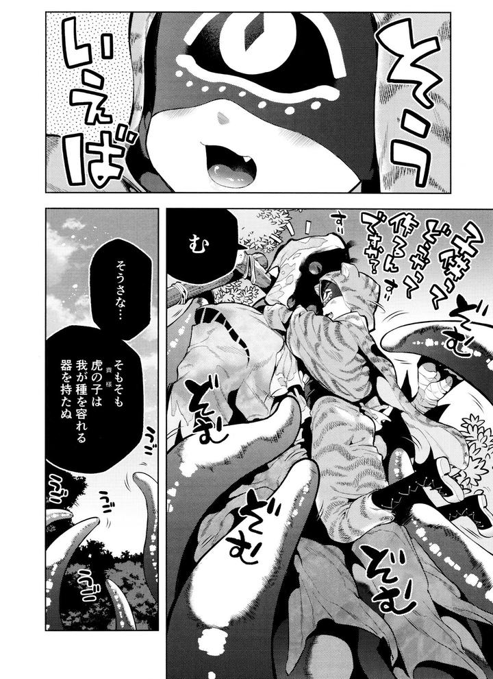 Identity-V-Dj-Mamaninaritai-Tora-Chan-By-33-Donguri-Onigiri-San-Ju-Jp page 8