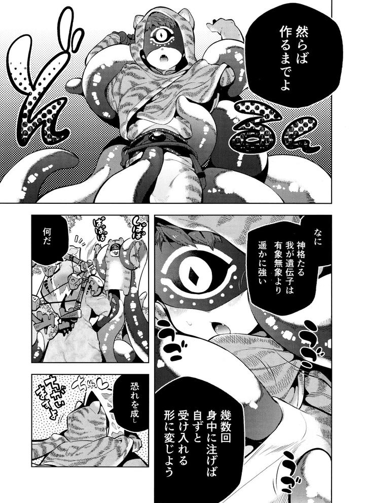 Identity-V-Dj-Mamaninaritai-Tora-Chan-By-33-Donguri-Onigiri-San-Ju-Jp page 9