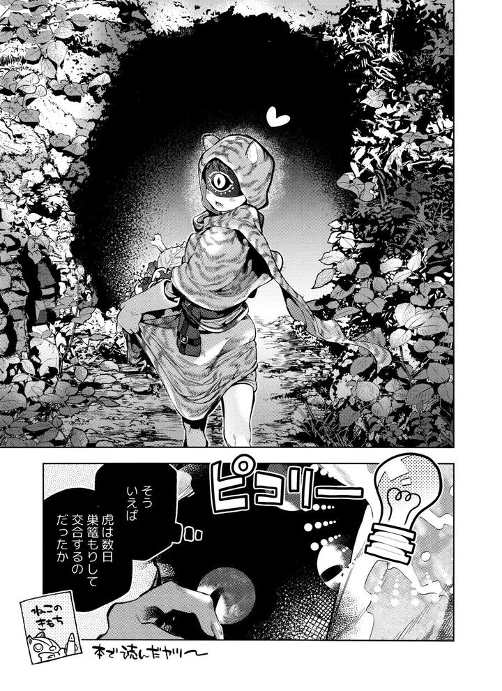 Identity-V-Dj-Mamaninaritai-Tora-Chan-By-33-Donguri-Onigiri-San-Ju-Jp page 11